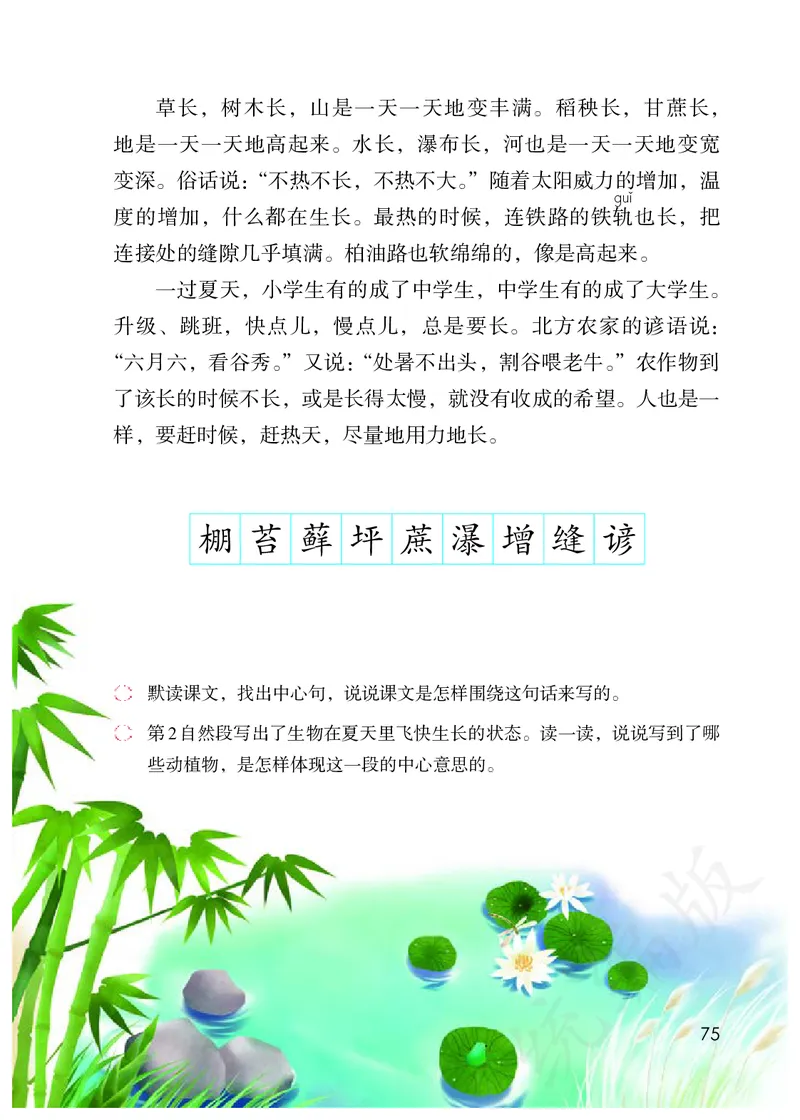 统编版六年级上册语文PDF电子课本_小学1-6年级全部试卷_语文_六年级_3-11-1、小学六年级语文上册_3-11-1-3、电子教材、课本