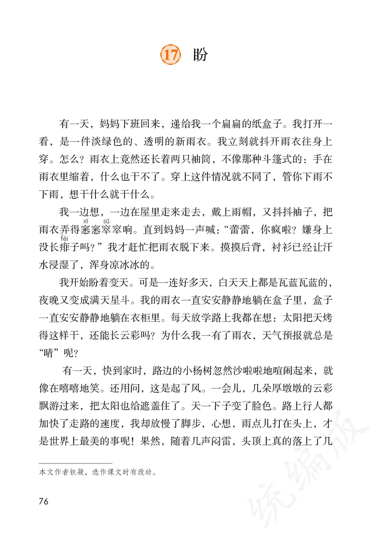 统编版六年级上册语文PDF电子课本_小学1-6年级全部试卷_语文_六年级_3-11-1、小学六年级语文上册_3-11-1-3、电子教材、课本