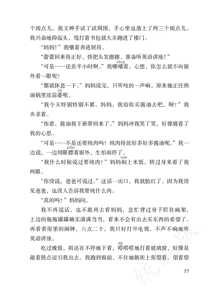 统编版六年级上册语文PDF电子课本_小学1-6年级全部试卷_语文_六年级_3-11-1、小学六年级语文上册_3-11-1-3、电子教材、课本