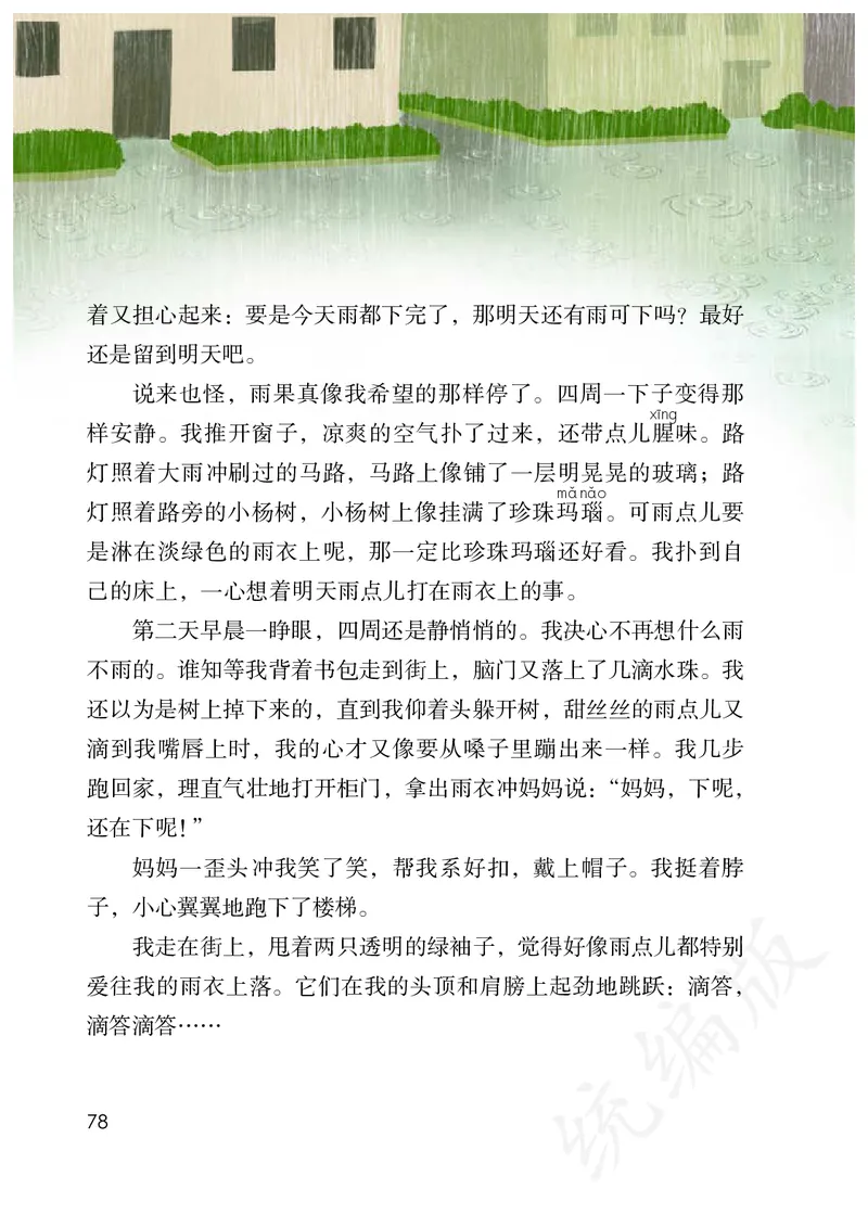 统编版六年级上册语文PDF电子课本_小学1-6年级全部试卷_语文_六年级_3-11-1、小学六年级语文上册_3-11-1-3、电子教材、课本