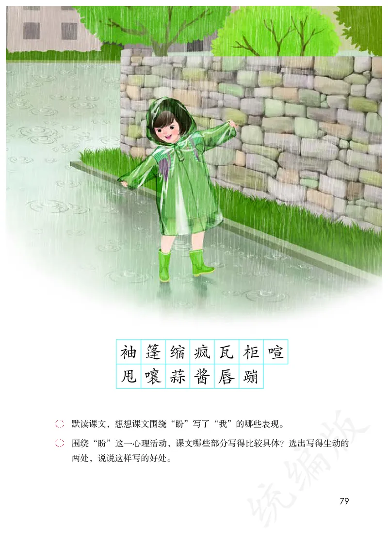 统编版六年级上册语文PDF电子课本_小学1-6年级全部试卷_语文_六年级_3-11-1、小学六年级语文上册_3-11-1-3、电子教材、课本