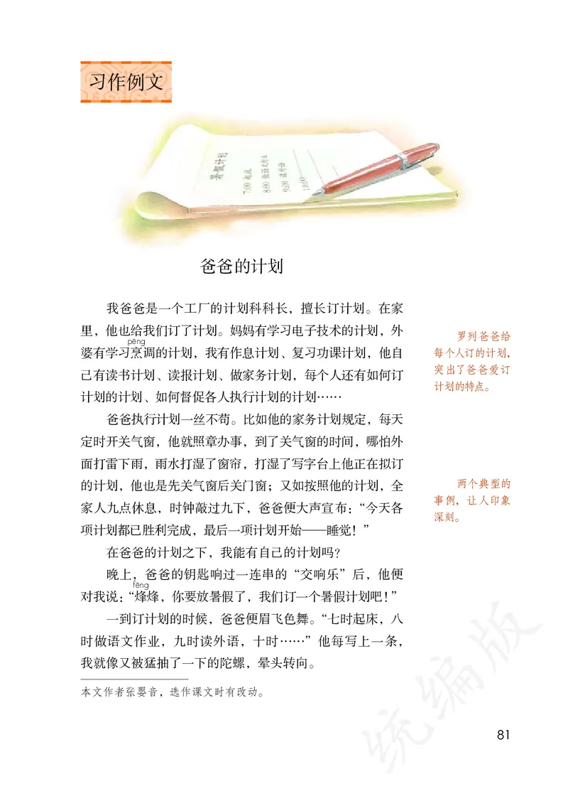 统编版六年级上册语文PDF电子课本_小学1-6年级全部试卷_语文_六年级_3-11-1、小学六年级语文上册_3-11-1-3、电子教材、课本