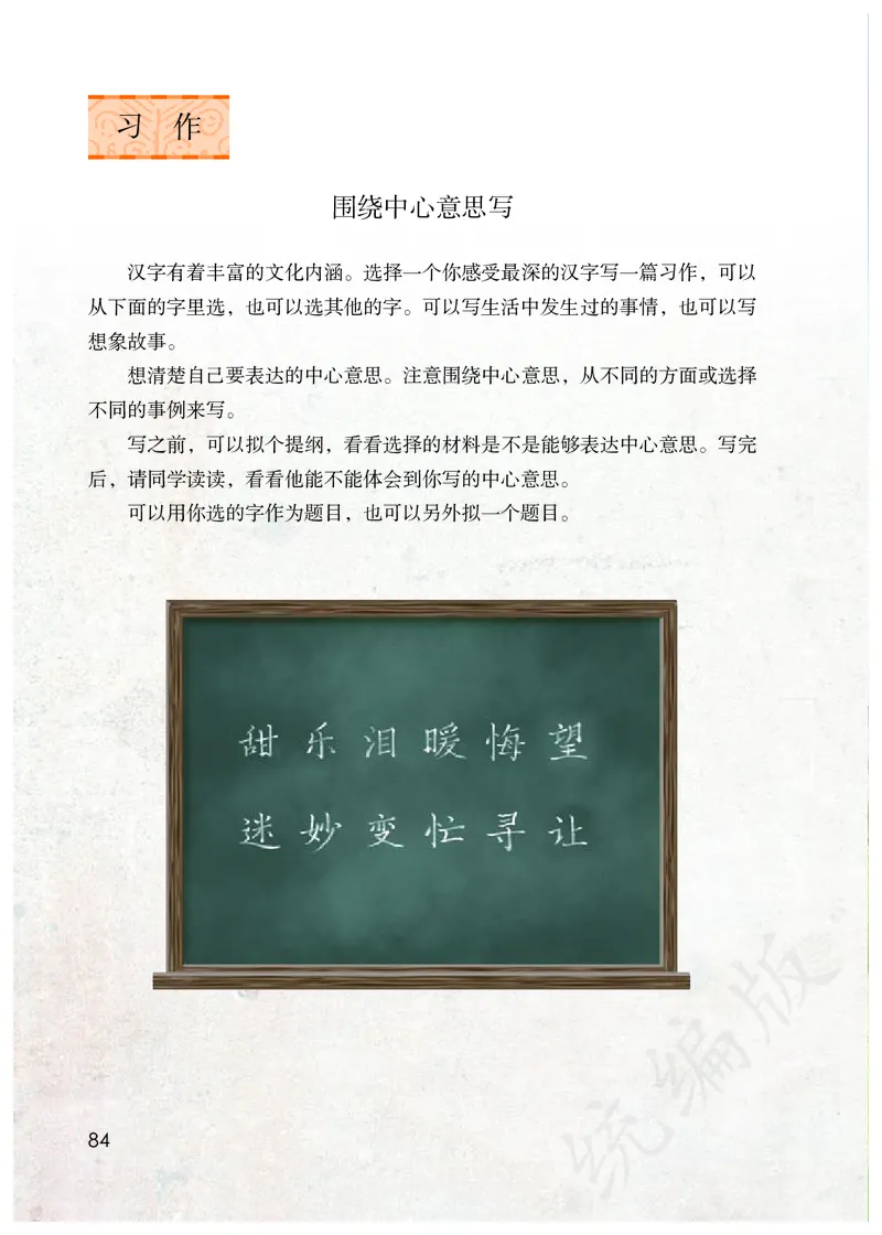 统编版六年级上册语文PDF电子课本_小学1-6年级全部试卷_语文_六年级_3-11-1、小学六年级语文上册_3-11-1-3、电子教材、课本