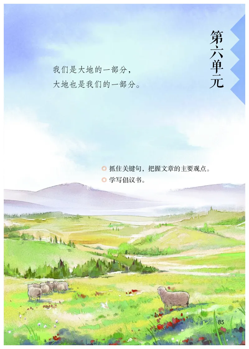 统编版六年级上册语文PDF电子课本_小学1-6年级全部试卷_语文_六年级_3-11-1、小学六年级语文上册_3-11-1-3、电子教材、课本