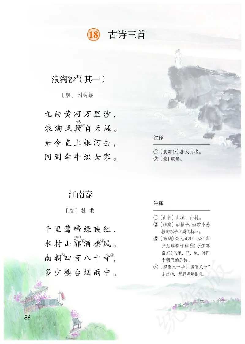 统编版六年级上册语文PDF电子课本_小学1-6年级全部试卷_语文_六年级_3-11-1、小学六年级语文上册_3-11-1-3、电子教材、课本