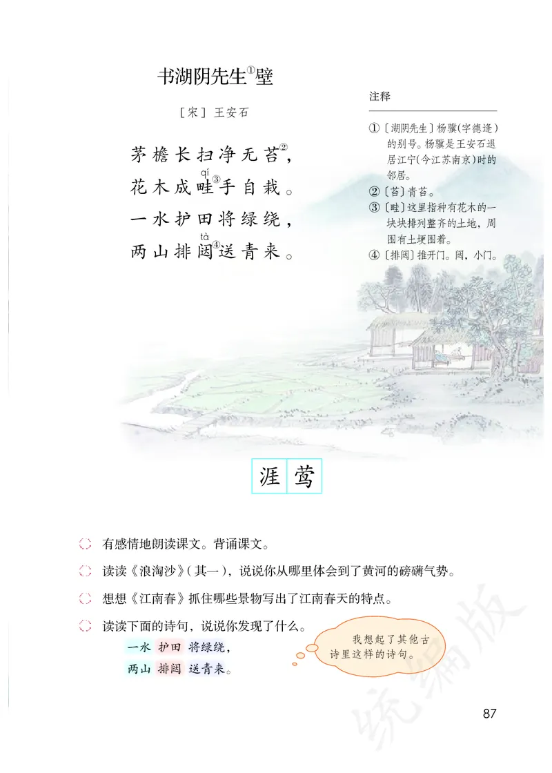统编版六年级上册语文PDF电子课本_小学1-6年级全部试卷_语文_六年级_3-11-1、小学六年级语文上册_3-11-1-3、电子教材、课本