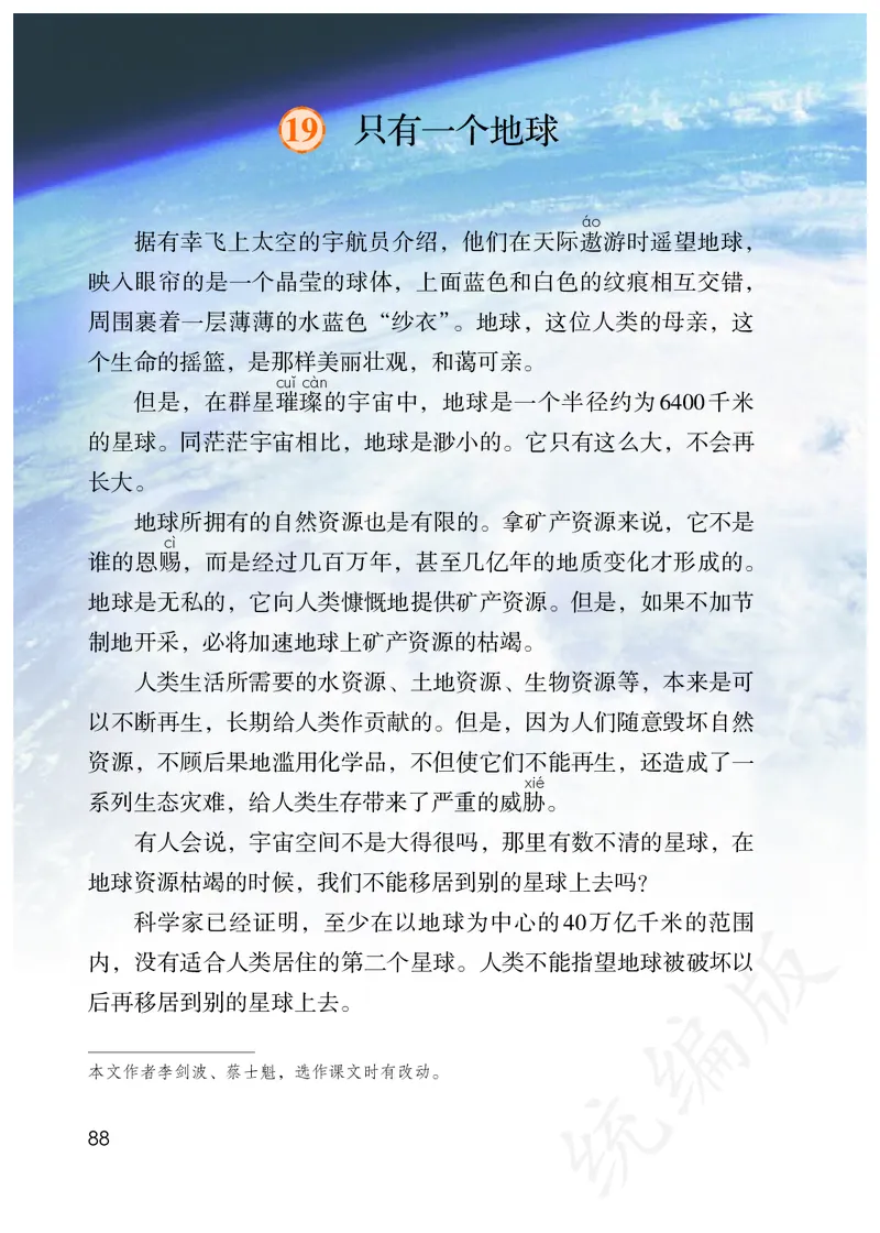 统编版六年级上册语文PDF电子课本_小学1-6年级全部试卷_语文_六年级_3-11-1、小学六年级语文上册_3-11-1-3、电子教材、课本