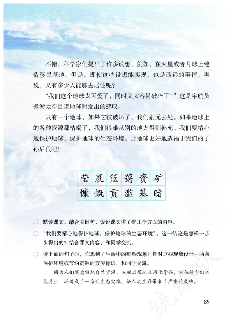 统编版六年级上册语文PDF电子课本_小学1-6年级全部试卷_语文_六年级_3-11-1、小学六年级语文上册_3-11-1-3、电子教材、课本