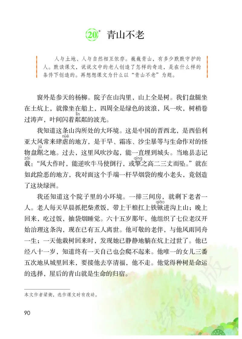 统编版六年级上册语文PDF电子课本_小学1-6年级全部试卷_语文_六年级_3-11-1、小学六年级语文上册_3-11-1-3、电子教材、课本