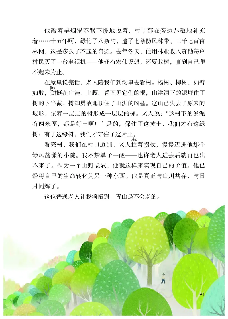 统编版六年级上册语文PDF电子课本_小学1-6年级全部试卷_语文_六年级_3-11-1、小学六年级语文上册_3-11-1-3、电子教材、课本