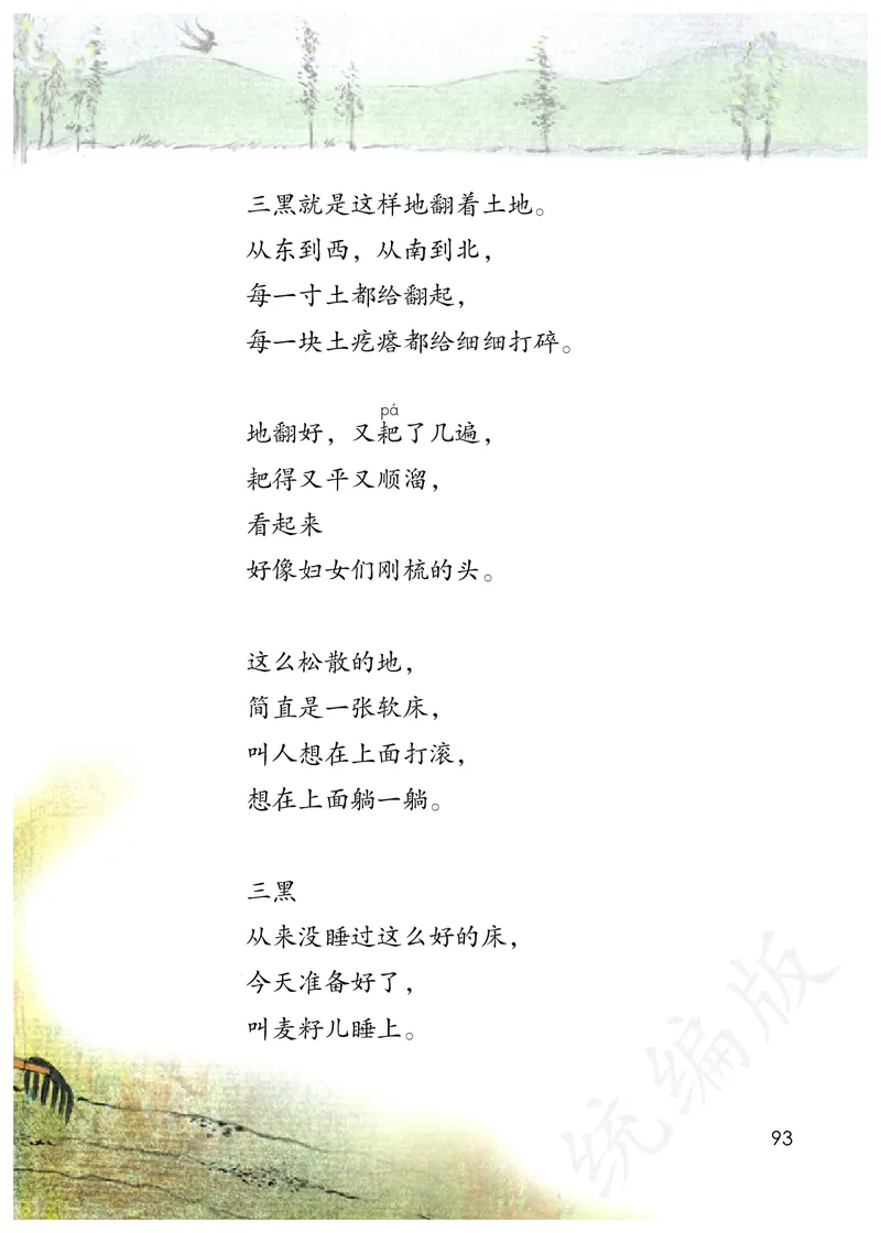 统编版六年级上册语文PDF电子课本_小学1-6年级全部试卷_语文_六年级_3-11-1、小学六年级语文上册_3-11-1-3、电子教材、课本