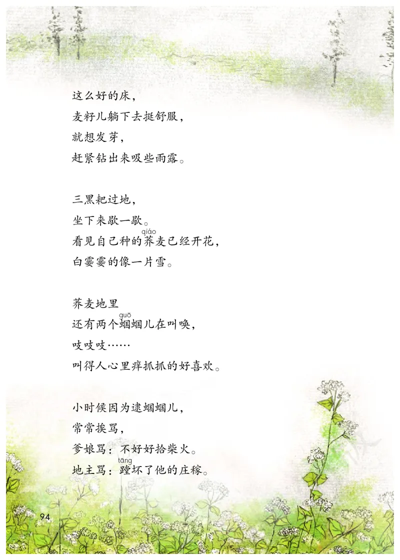 统编版六年级上册语文PDF电子课本_小学1-6年级全部试卷_语文_六年级_3-11-1、小学六年级语文上册_3-11-1-3、电子教材、课本