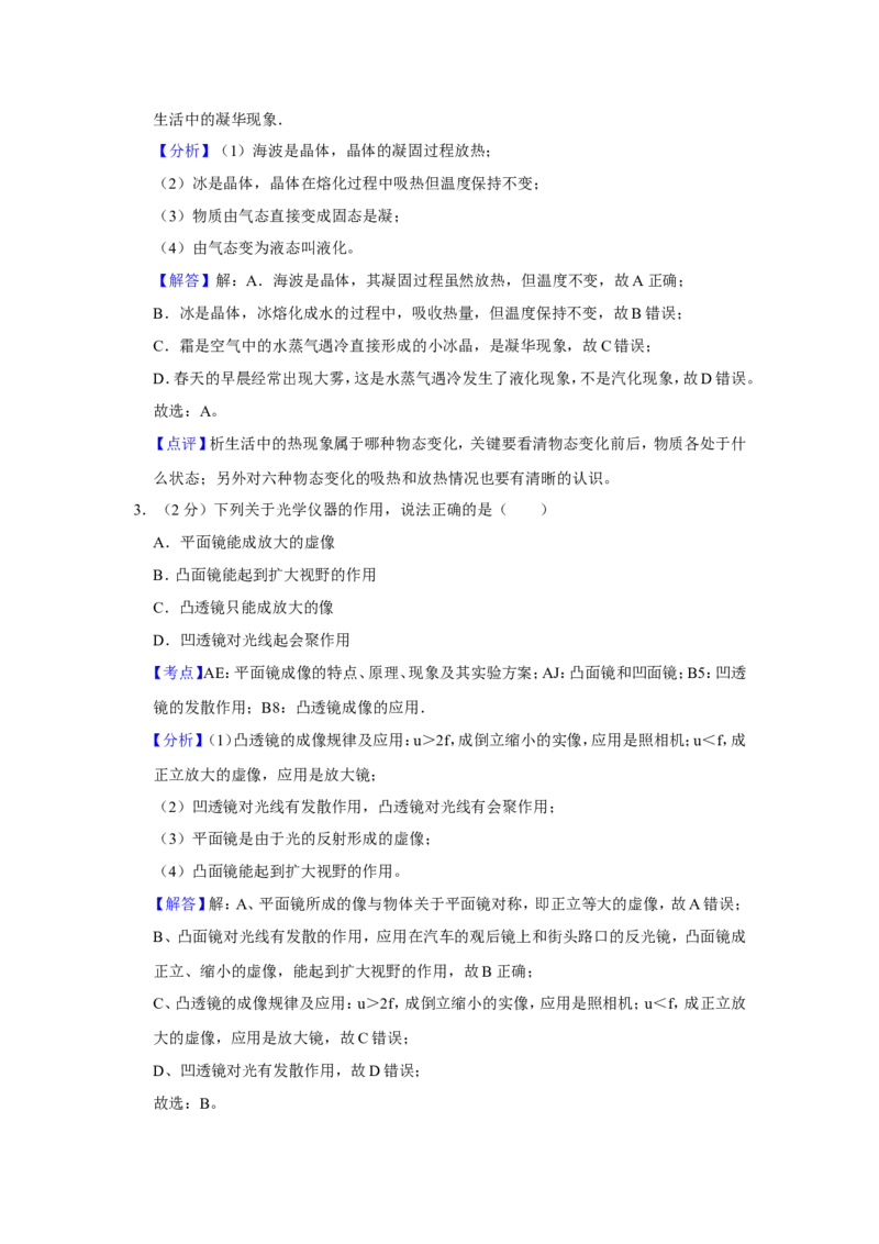 2019年青海省西宁市中考物理试卷解析版_中考真题_4.物理中考真题2015-2024年_地区卷_青海物理11-22