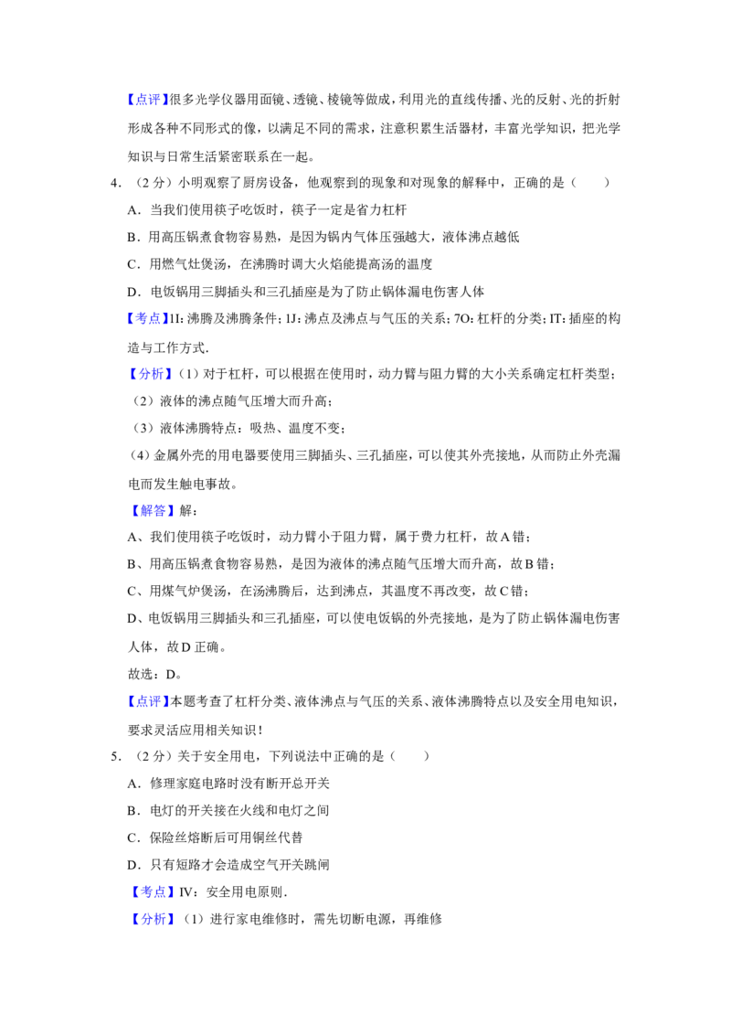 2019年青海省西宁市中考物理试卷解析版_中考真题_4.物理中考真题2015-2024年_地区卷_青海物理11-22