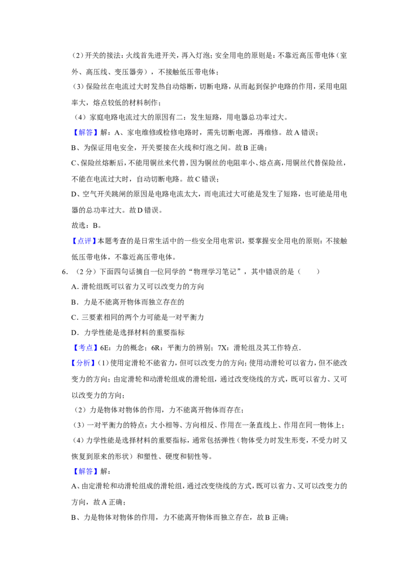 2019年青海省西宁市中考物理试卷解析版_中考真题_4.物理中考真题2015-2024年_地区卷_青海物理11-22