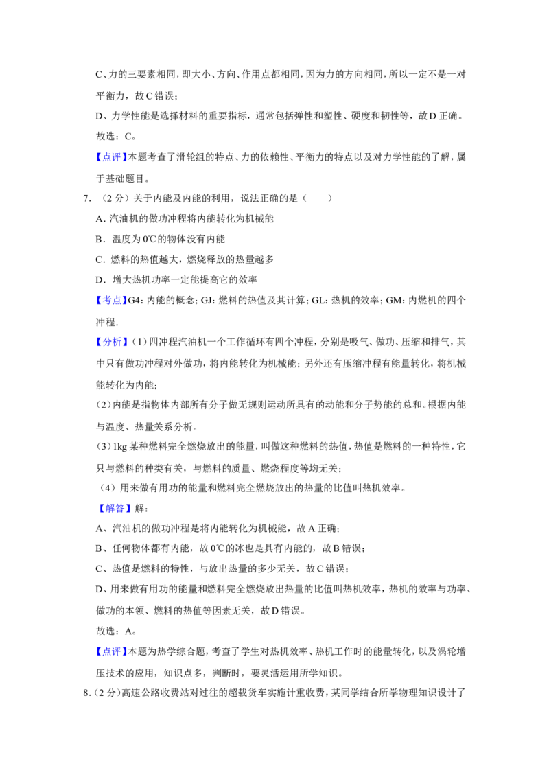2019年青海省西宁市中考物理试卷解析版_中考真题_4.物理中考真题2015-2024年_地区卷_青海物理11-22