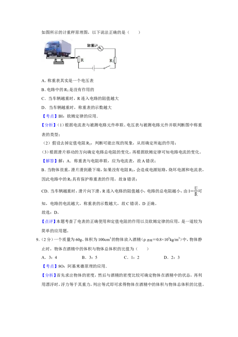 2019年青海省西宁市中考物理试卷解析版_中考真题_4.物理中考真题2015-2024年_地区卷_青海物理11-22