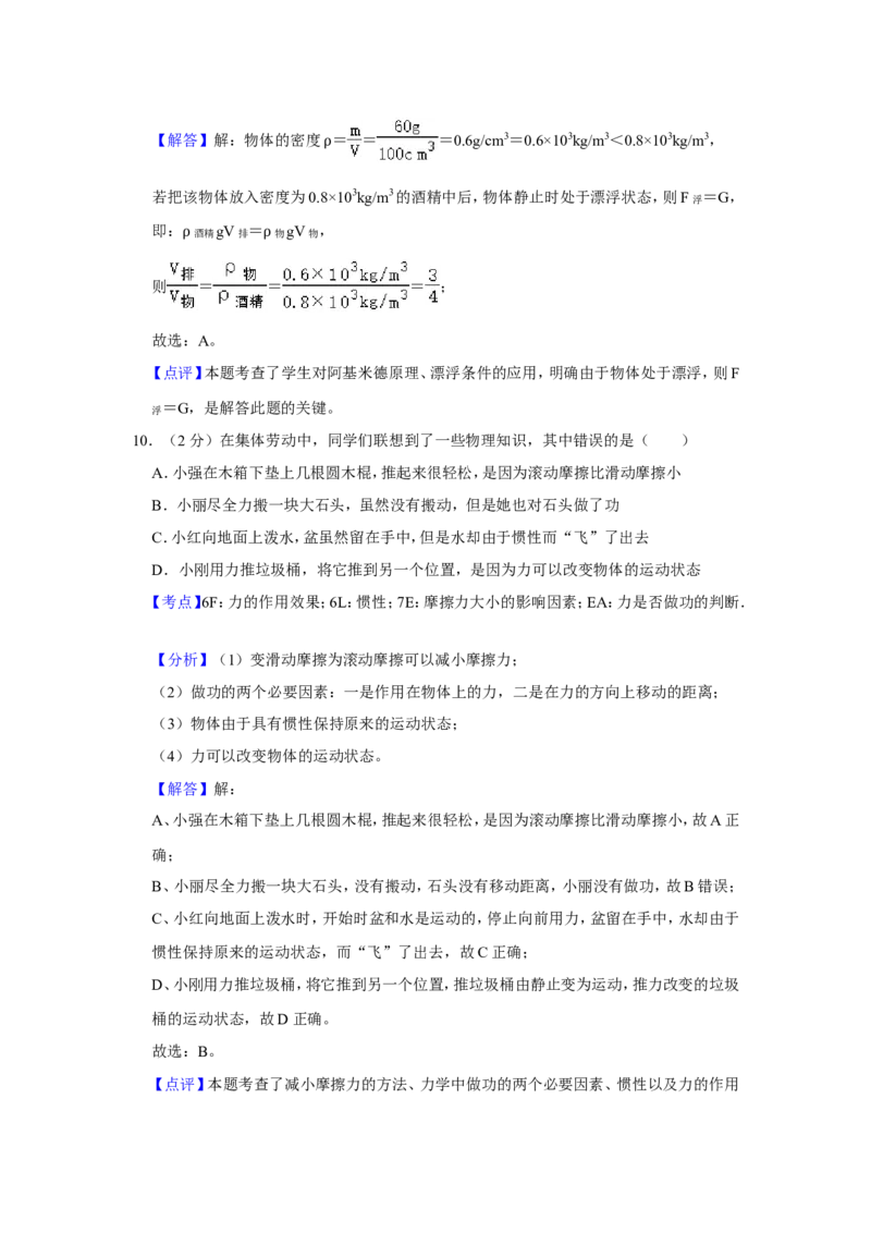2019年青海省西宁市中考物理试卷解析版_中考真题_4.物理中考真题2015-2024年_地区卷_青海物理11-22