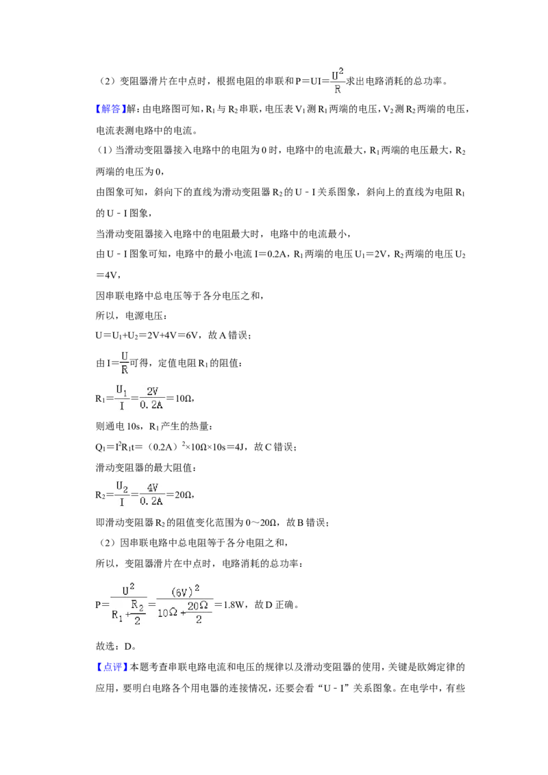 2019年青海省西宁市中考物理试卷解析版_中考真题_4.物理中考真题2015-2024年_地区卷_青海物理11-22