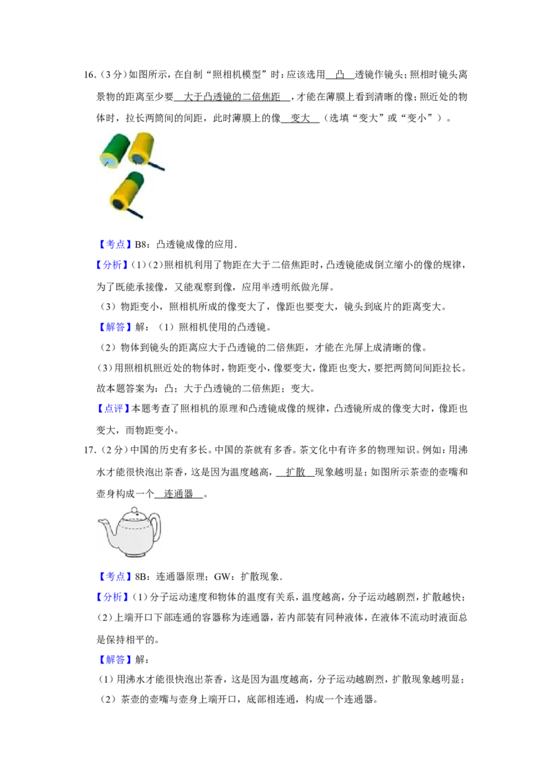 2019年青海省西宁市中考物理试卷解析版_中考真题_4.物理中考真题2015-2024年_地区卷_青海物理11-22