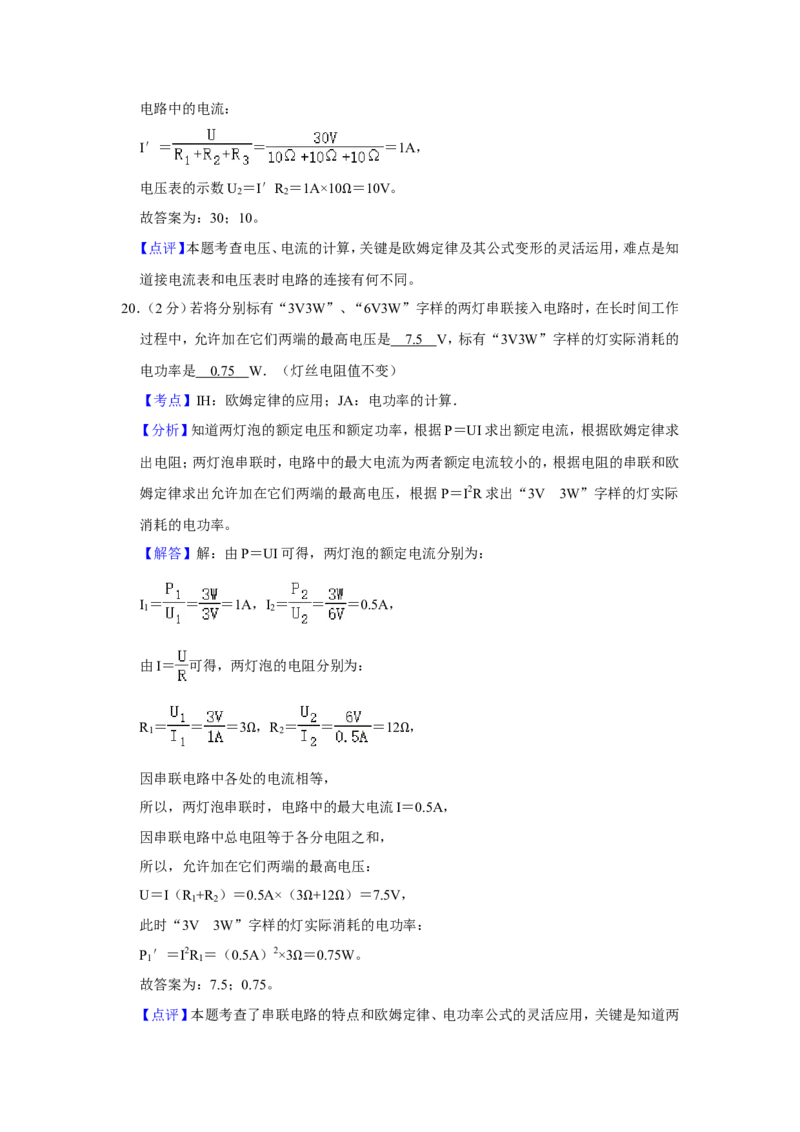 2019年青海省西宁市中考物理试卷解析版_中考真题_4.物理中考真题2015-2024年_地区卷_青海物理11-22