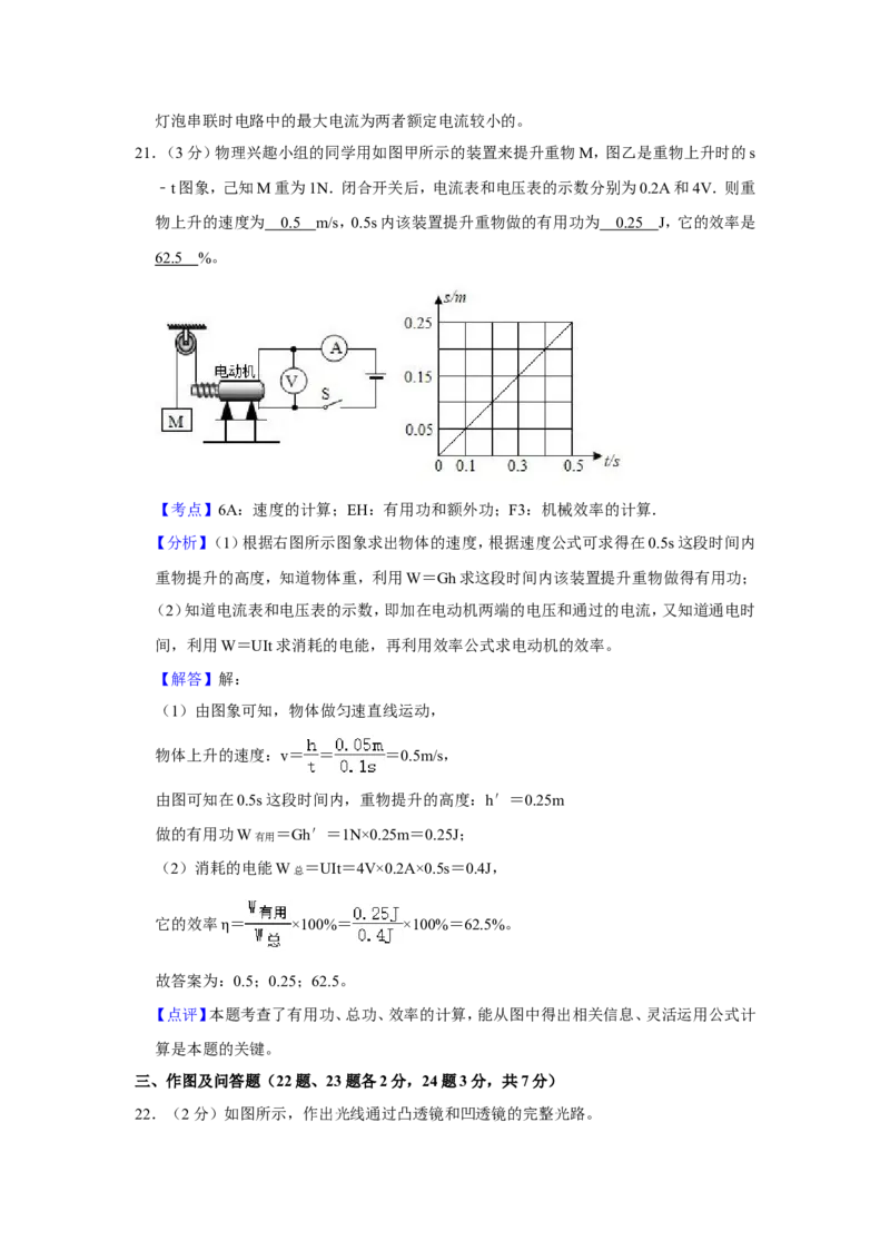 2019年青海省西宁市中考物理试卷解析版_中考真题_4.物理中考真题2015-2024年_地区卷_青海物理11-22