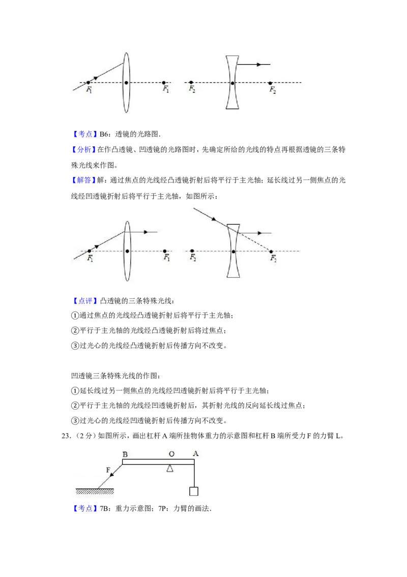 2019年青海省西宁市中考物理试卷解析版_中考真题_4.物理中考真题2015-2024年_地区卷_青海物理11-22