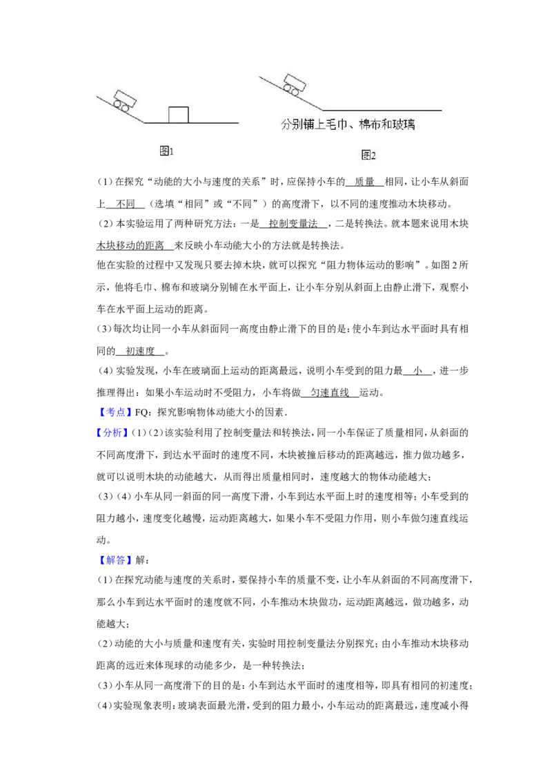 2019年青海省西宁市中考物理试卷解析版_中考真题_4.物理中考真题2015-2024年_地区卷_青海物理11-22