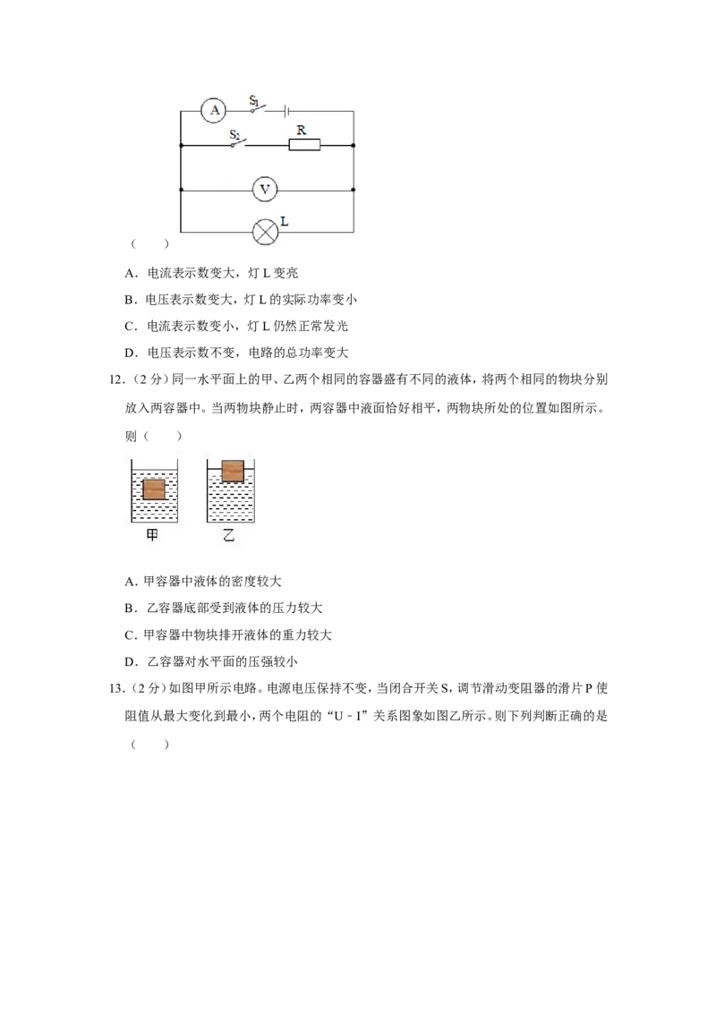 2019年青海省西宁市中考物理试卷解析版_中考真题_4.物理中考真题2015-2024年_地区卷_青海物理11-22