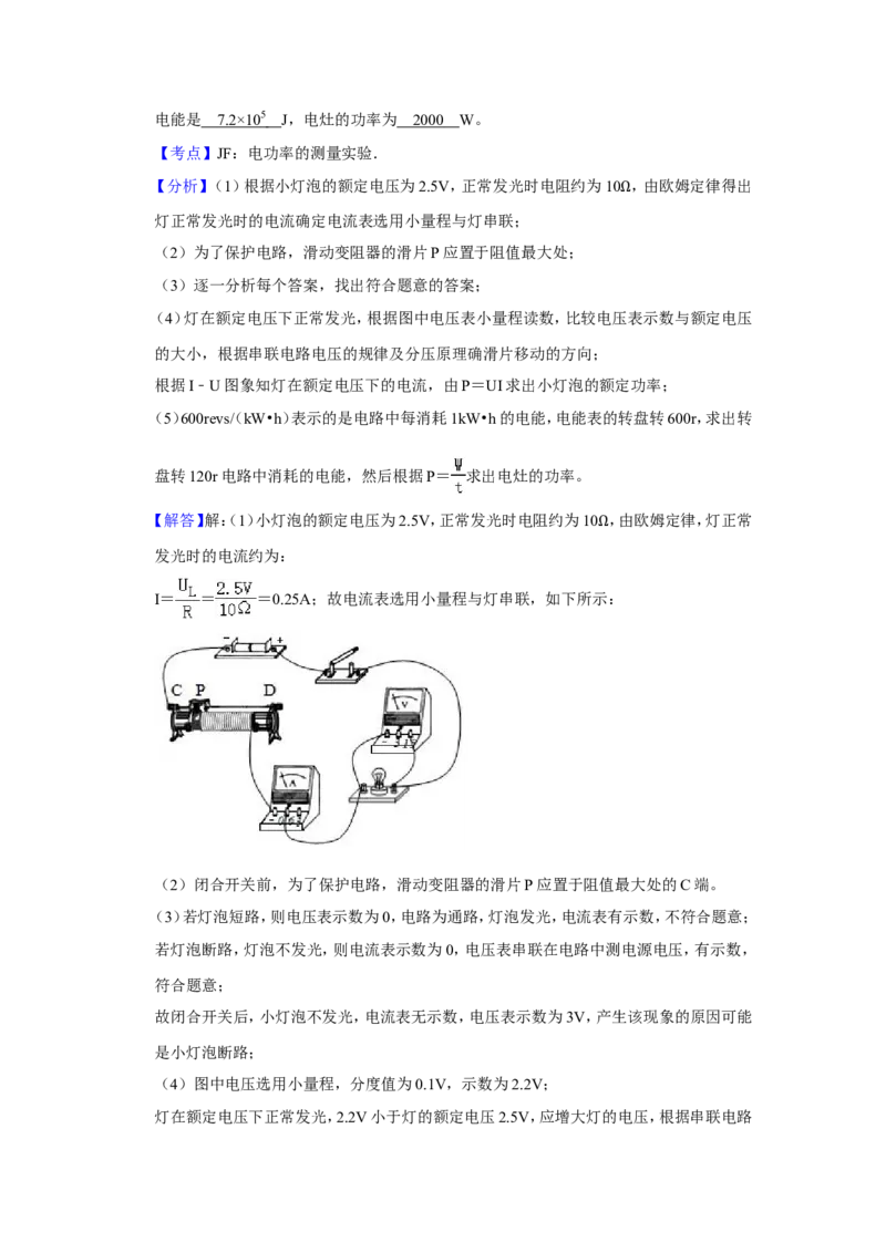 2019年青海省西宁市中考物理试卷解析版_中考真题_4.物理中考真题2015-2024年_地区卷_青海物理11-22