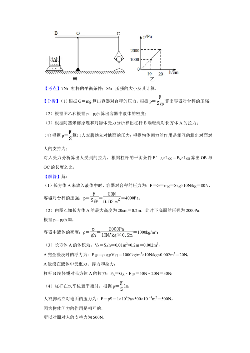 2019年青海省西宁市中考物理试卷解析版_中考真题_4.物理中考真题2015-2024年_地区卷_青海物理11-22