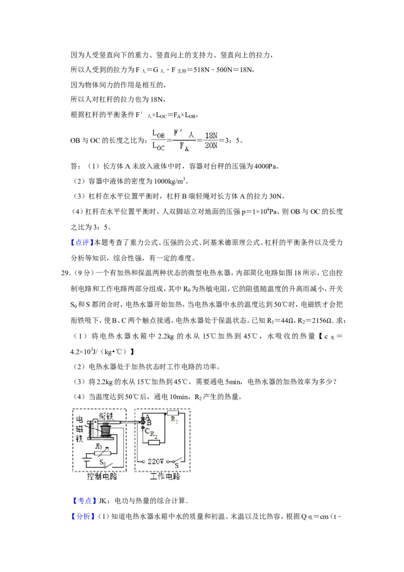 2019年青海省西宁市中考物理试卷解析版_中考真题_4.物理中考真题2015-2024年_地区卷_青海物理11-22