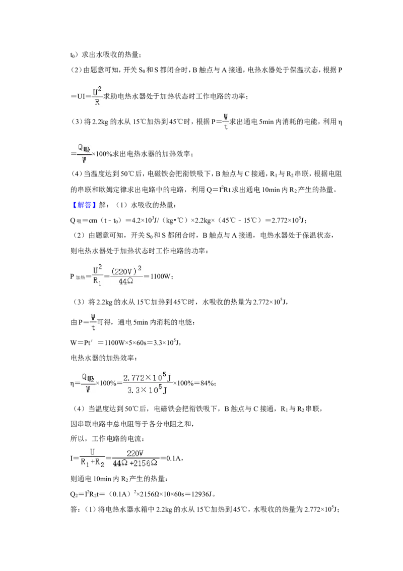 2019年青海省西宁市中考物理试卷解析版_中考真题_4.物理中考真题2015-2024年_地区卷_青海物理11-22