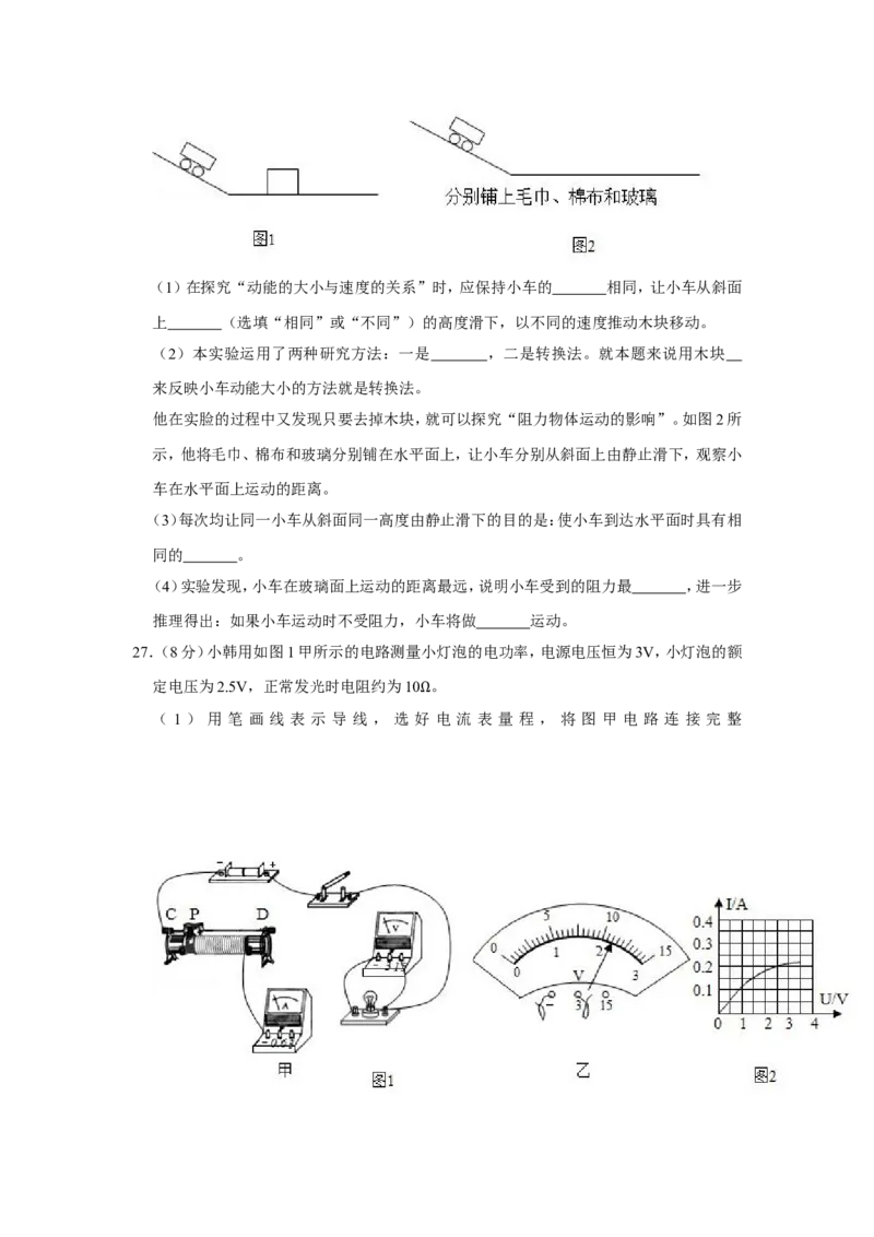 2019年青海省西宁市中考物理试卷解析版_中考真题_4.物理中考真题2015-2024年_地区卷_青海物理11-22