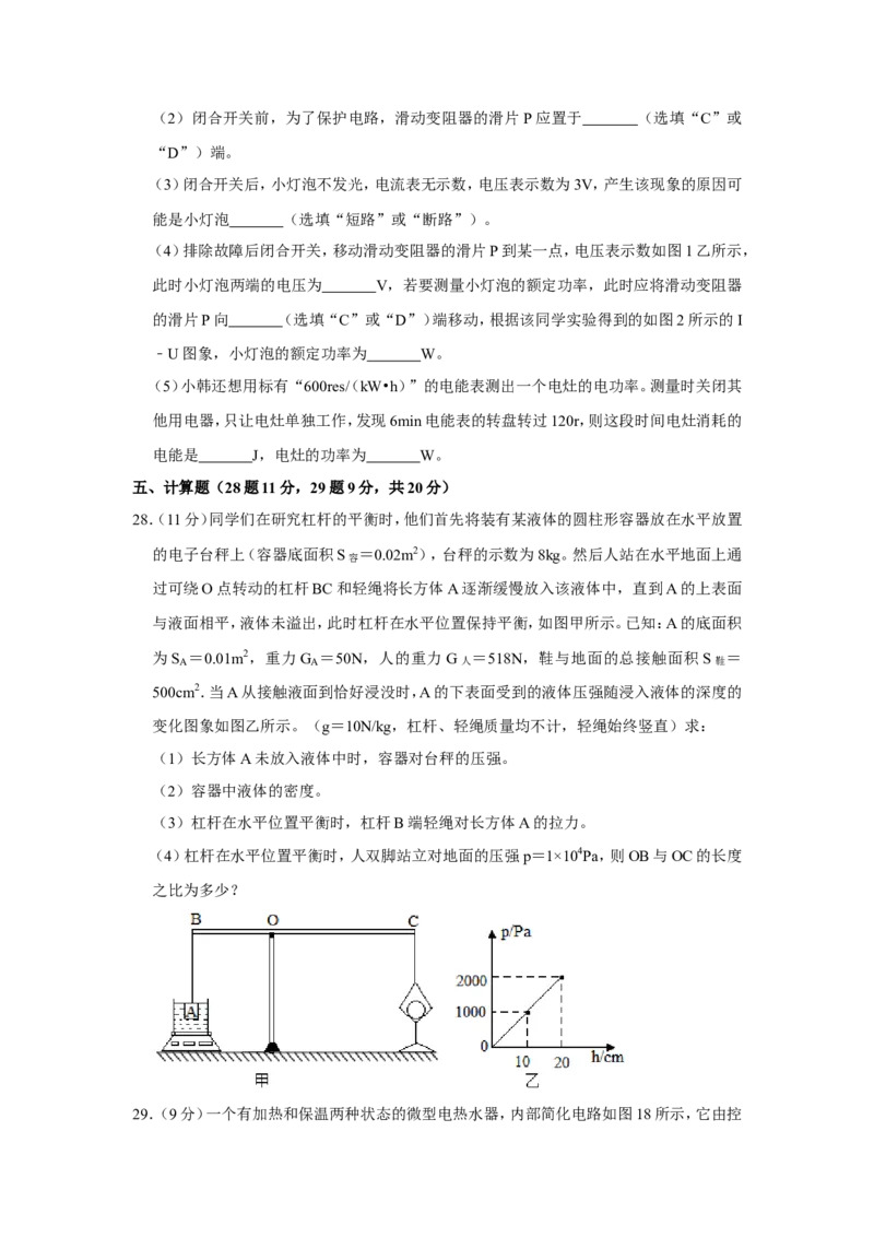 2019年青海省西宁市中考物理试卷解析版_中考真题_4.物理中考真题2015-2024年_地区卷_青海物理11-22