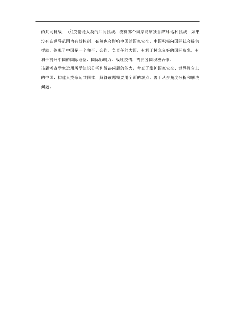 2020长沙中考政治试卷及答案_7.政治中考真题2015-2024年_地区卷_湖南省_湖南长沙中考政治2008---2020年缺2009