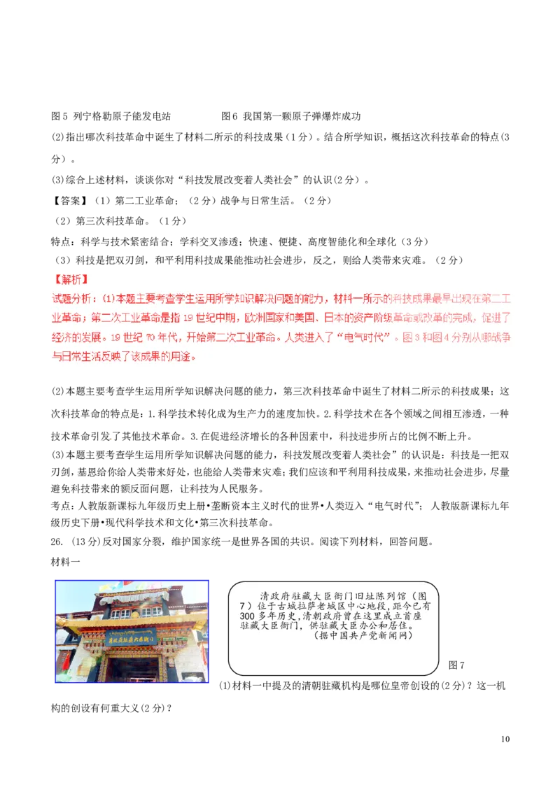 四川省成都市2016年中考历史真题试题（含解析）_6.历史中考真题2015-2024年_2016年全国中考历史107份