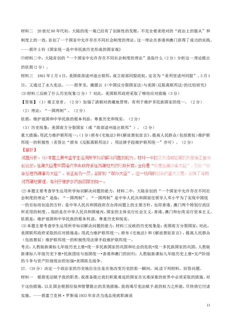 四川省成都市2016年中考历史真题试题（含解析）_6.历史中考真题2015-2024年_2016年全国中考历史107份