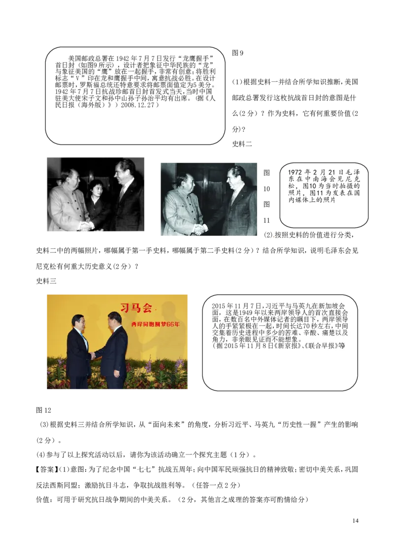 四川省成都市2016年中考历史真题试题（含解析）_6.历史中考真题2015-2024年_2016年全国中考历史107份