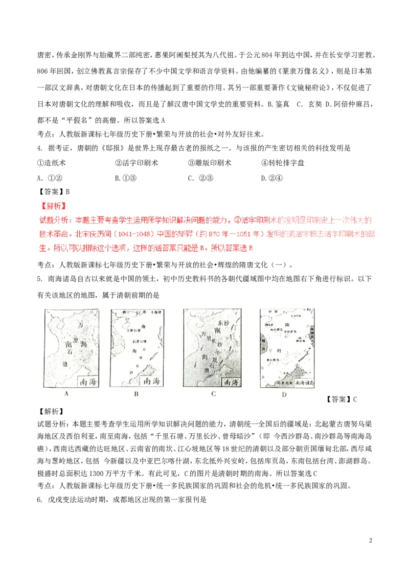 四川省成都市2016年中考历史真题试题（含解析）_6.历史中考真题2015-2024年_2016年全国中考历史107份