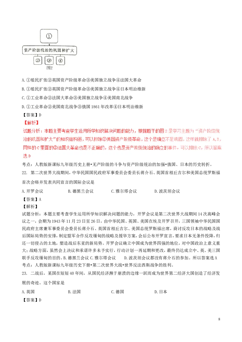 四川省成都市2016年中考历史真题试题（含解析）_6.历史中考真题2015-2024年_2016年全国中考历史107份