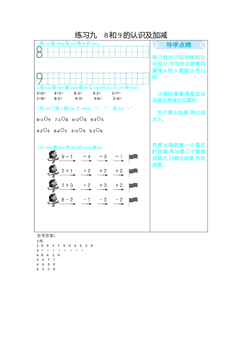 练习九8和9的认识及加减_小学1-6年级全部试卷_数学_一年级_3-6-3、小学一年级数学上册_3-6-3-1、复习、知识点、归纳汇总_人教版_单元复习_第九单元总复习_口算练习