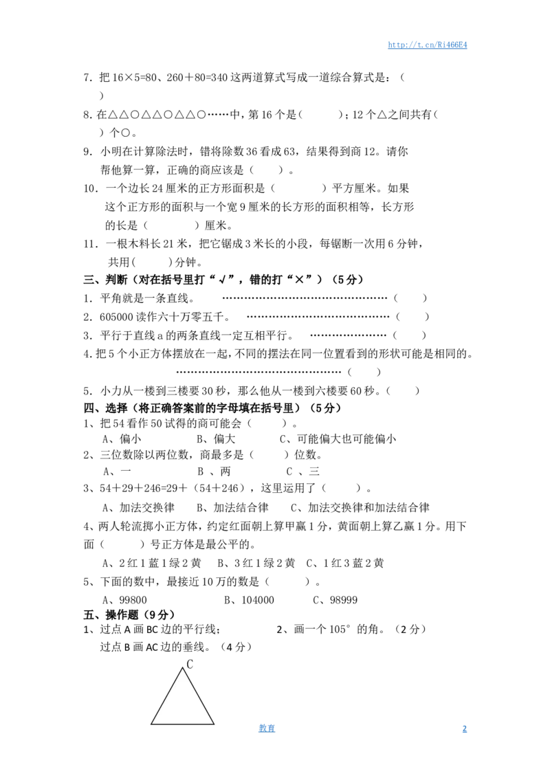 苏教版数学四年级上学期期末测试卷5_小学1-6年级全部试卷_数学_四年级_3-9-3、小学四年级数学上册_3-9-3-2、练习题、作业、试题、试卷_苏教版_期末测试卷