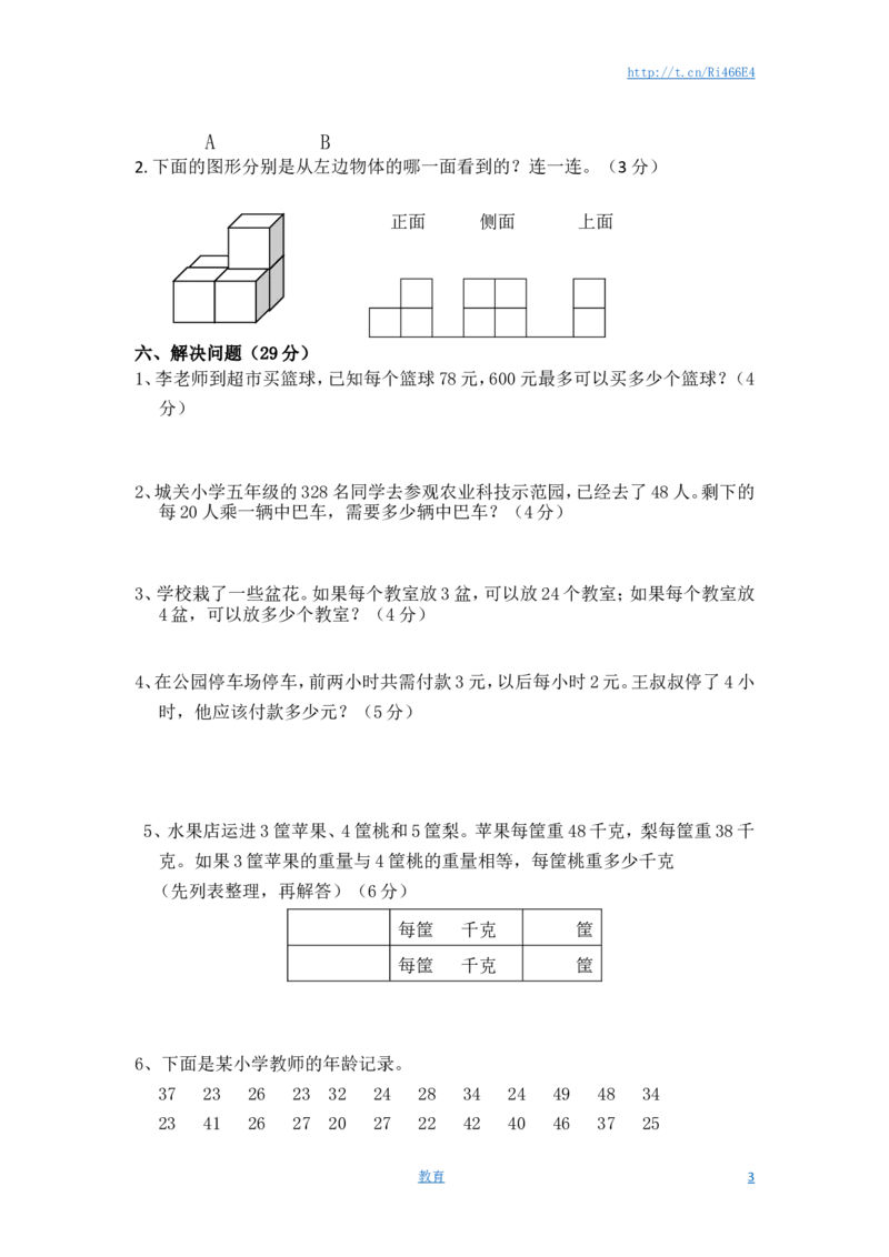 苏教版数学四年级上学期期末测试卷5_小学1-6年级全部试卷_数学_四年级_3-9-3、小学四年级数学上册_3-9-3-2、练习题、作业、试题、试卷_苏教版_期末测试卷