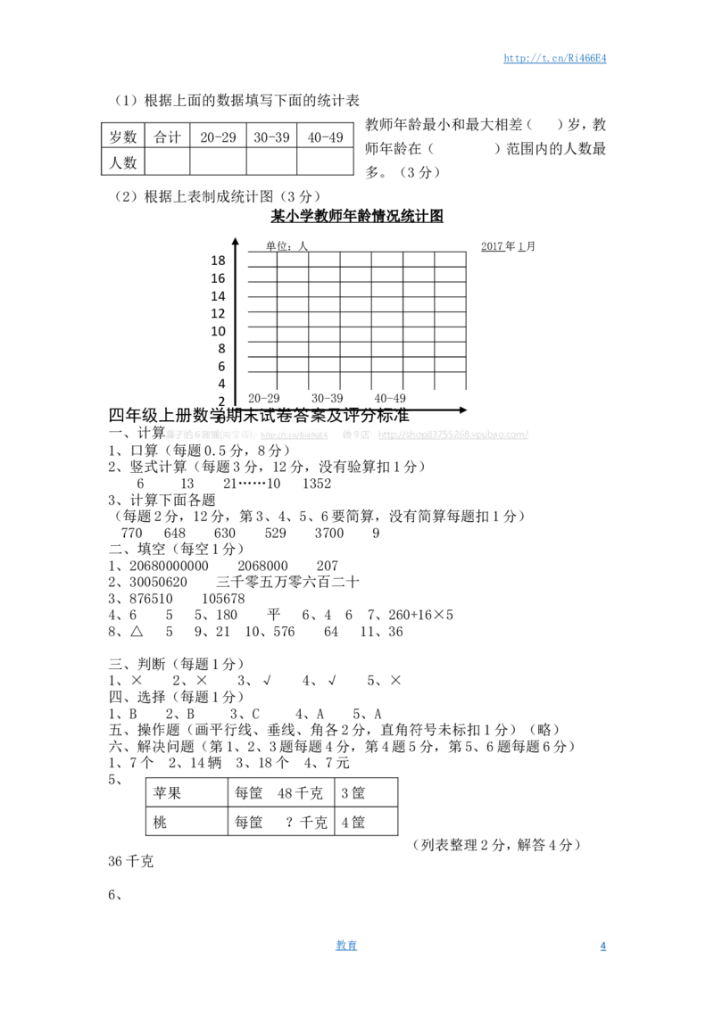 苏教版数学四年级上学期期末测试卷5_小学1-6年级全部试卷_数学_四年级_3-9-3、小学四年级数学上册_3-9-3-2、练习题、作业、试题、试卷_苏教版_期末测试卷