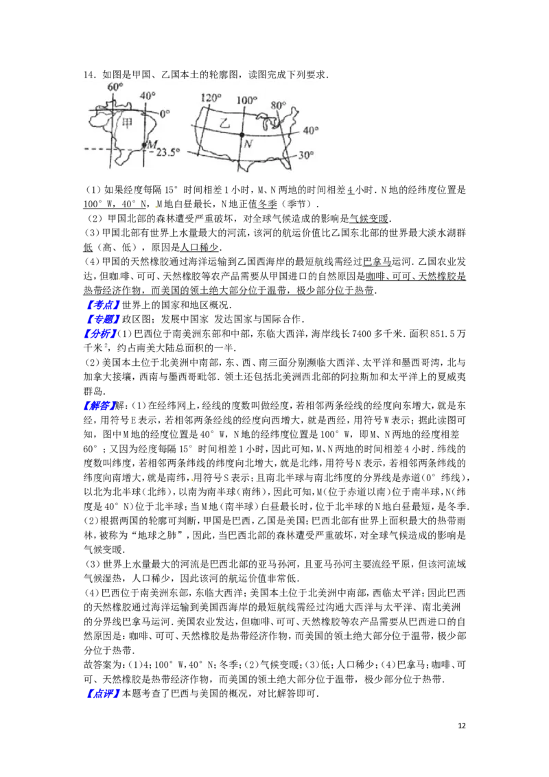 内蒙古包头市2016年中考地理真题试题（含解析）_9.地理中考真题2015-2024年_2016年全国中考地理65份