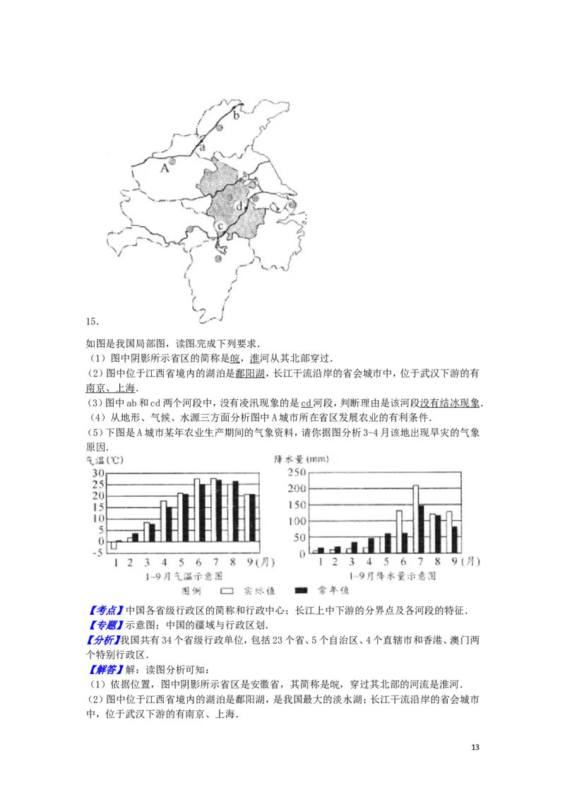 内蒙古包头市2016年中考地理真题试题（含解析）_9.地理中考真题2015-2024年_2016年全国中考地理65份