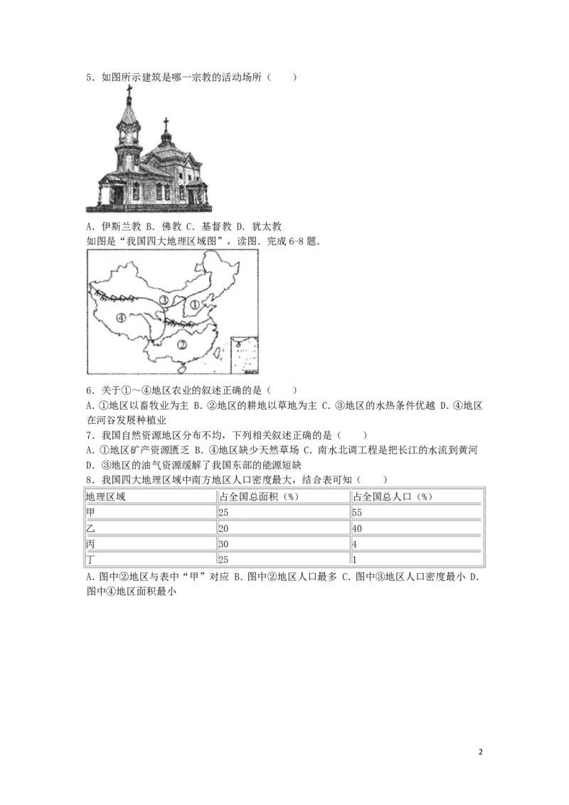 内蒙古包头市2016年中考地理真题试题（含解析）_9.地理中考真题2015-2024年_2016年全国中考地理65份