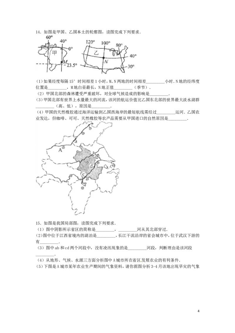 内蒙古包头市2016年中考地理真题试题（含解析）_9.地理中考真题2015-2024年_2016年全国中考地理65份