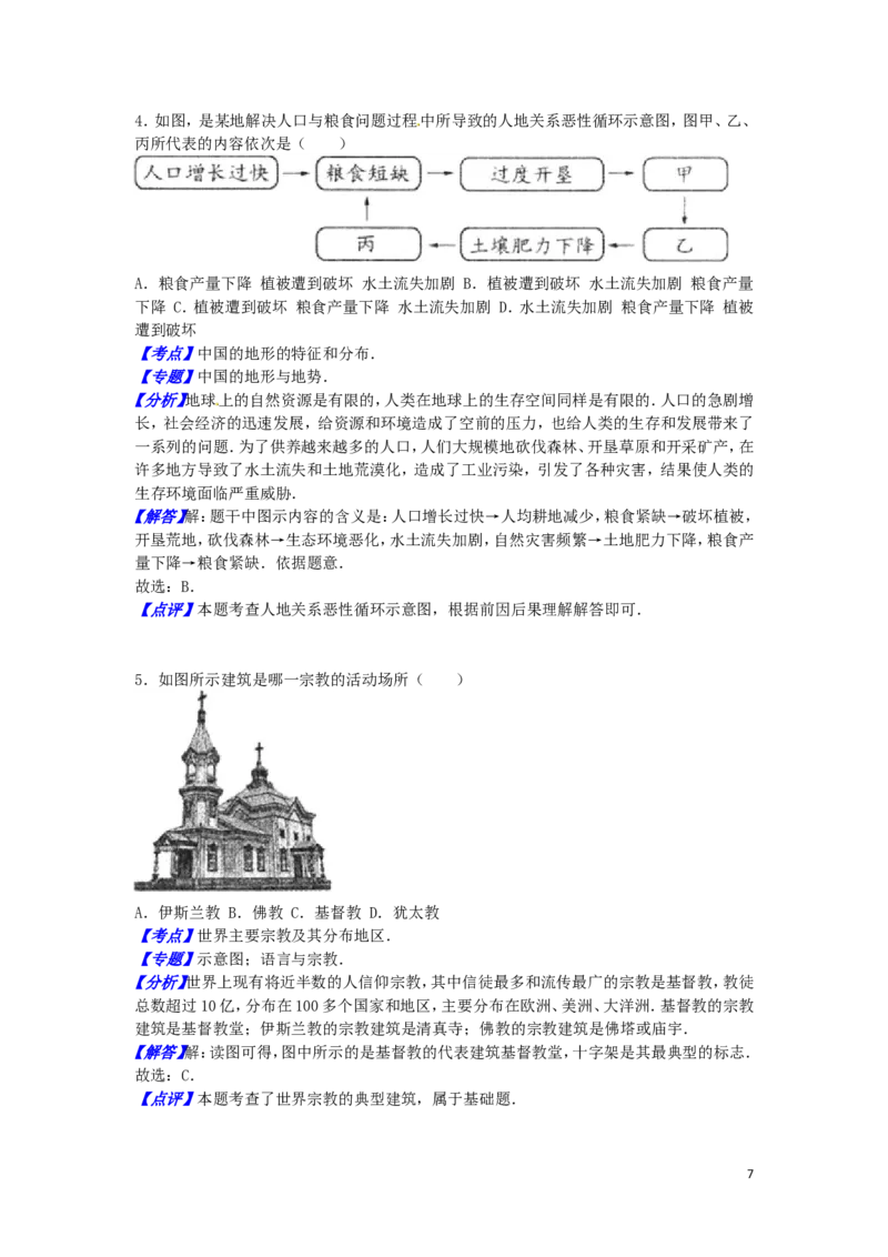 内蒙古包头市2016年中考地理真题试题（含解析）_9.地理中考真题2015-2024年_2016年全国中考地理65份
